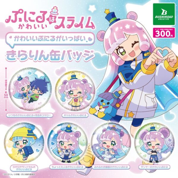 ぷにるはかわいいスライム かわいいぷにるがいっぱい きらりん缶バッジ