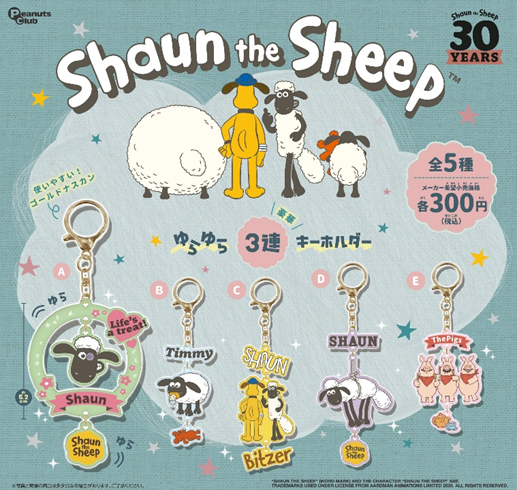 ひつじのショーン ゆらゆら3連キーホルダー