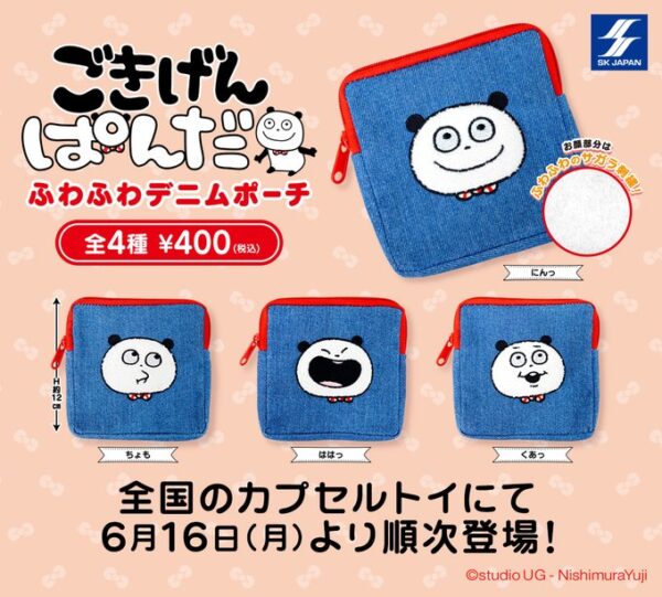 ごきげんぱんだ ふわふわデニムポーチ