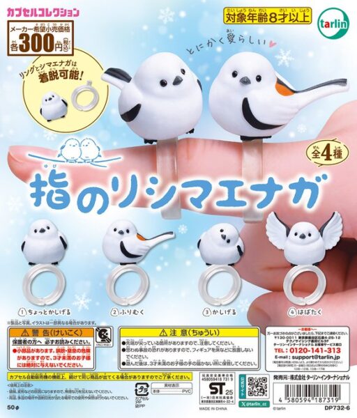 指のり シマエナガ