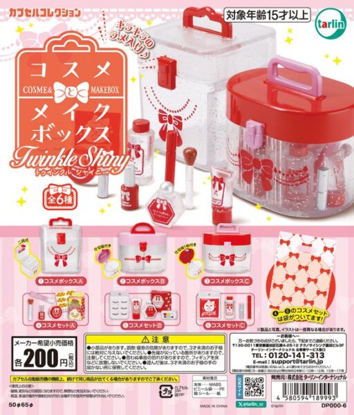 コスメとメイクボックス TwinkleShiny