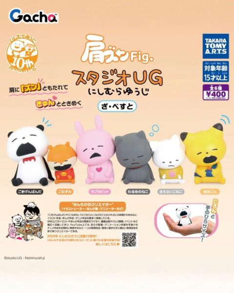 肩ズンFig. スタジオUG にしむらゆうじ ざ・べすと