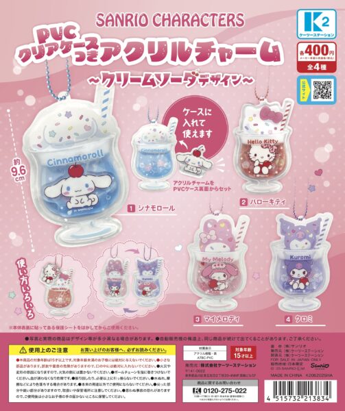 サンリオキャラクターズ ケースつきアクリルチャーム クリームソーダデザイン