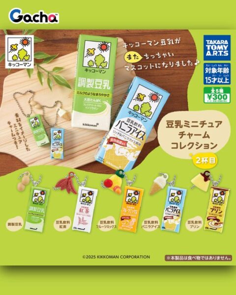 キッコーマン豆乳 豆乳ミニチュアチャームコレクション 2杯目