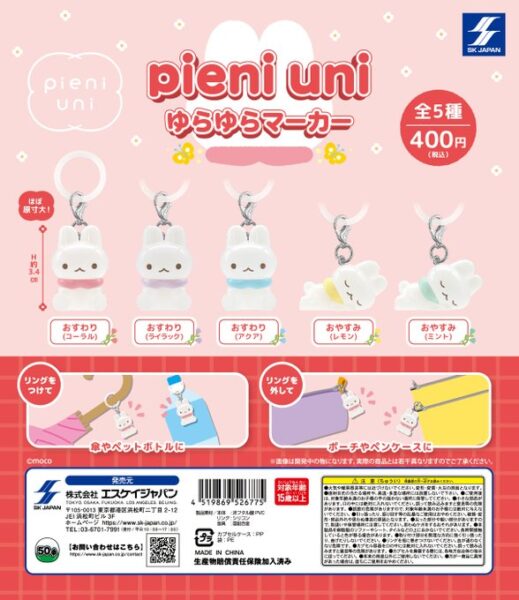 pieni uni ゆらゆらマーカー