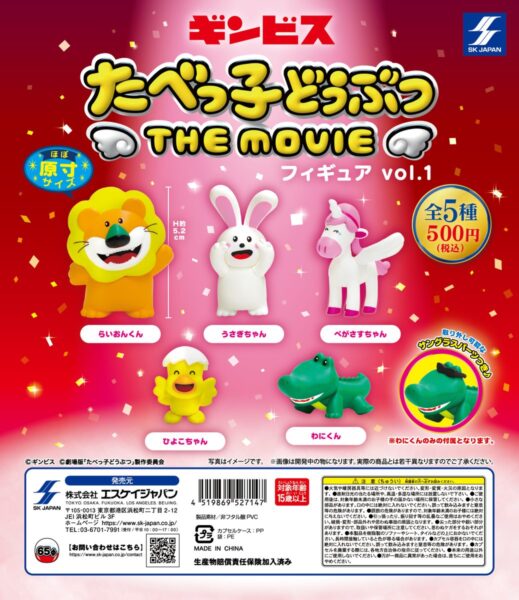 たべっ子どうぶつ THE MOVIE フィギュア