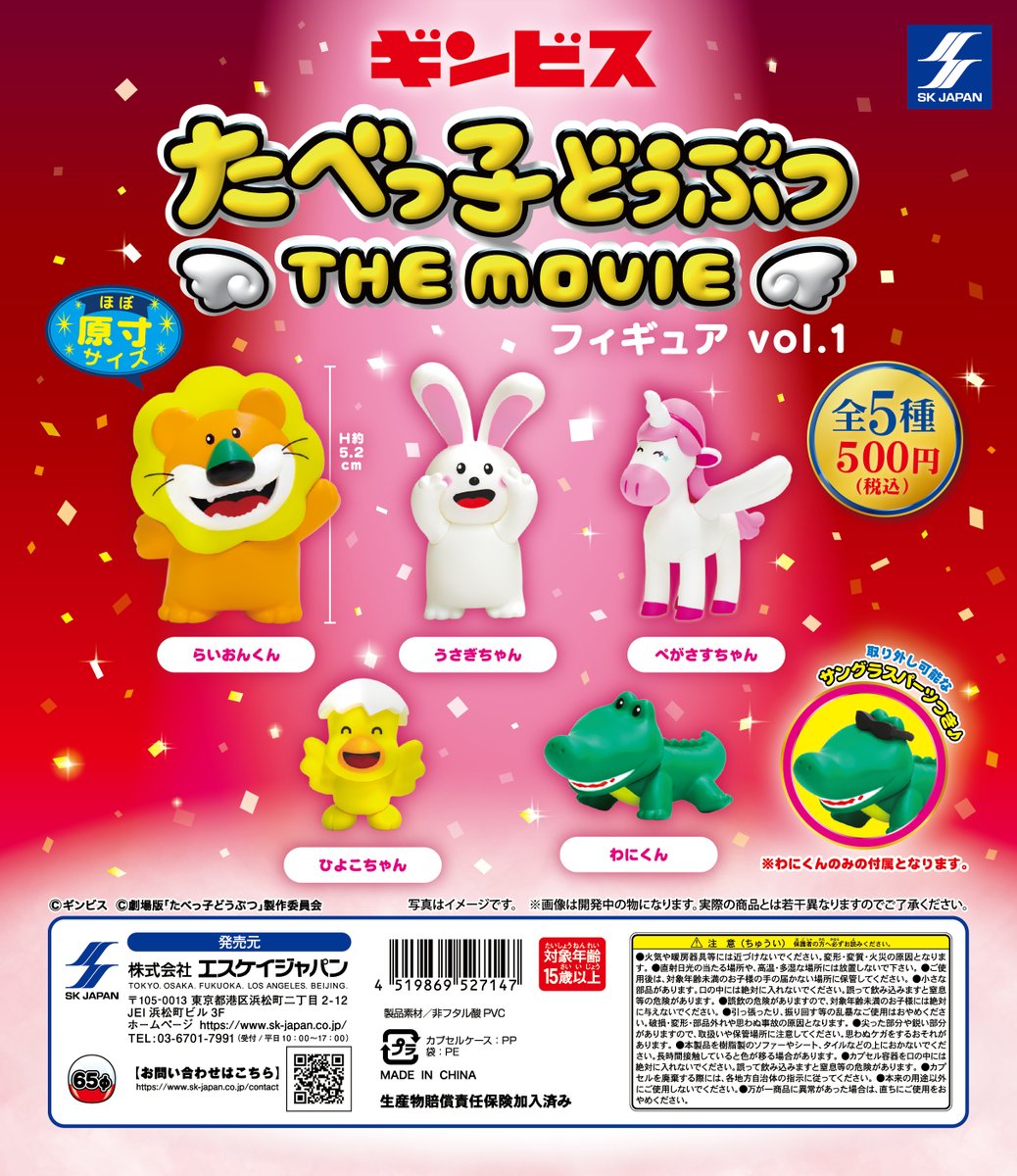 たべっ子どうぶつ THE MOVIE フィギュア