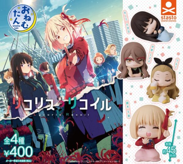 おねむたん リコリス・リコイル