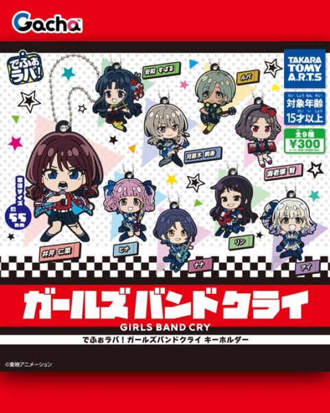 でふぉラバ！ ガールズバンドクライ キーホルダー