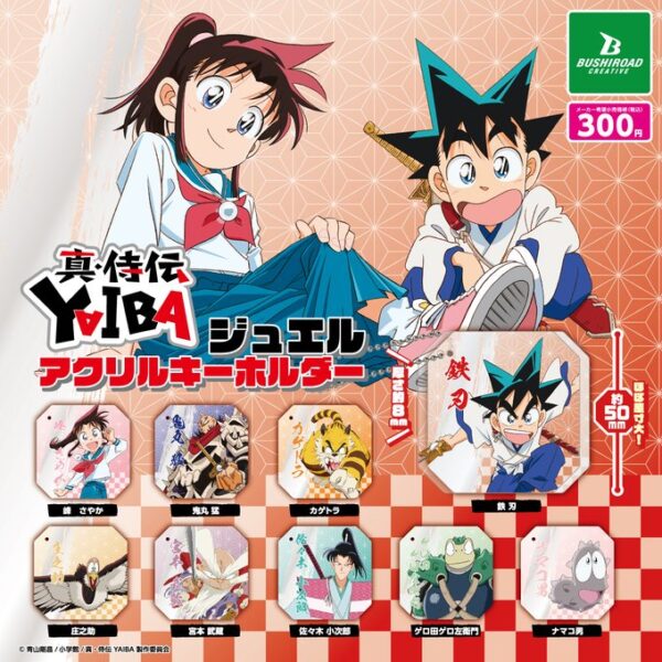 真・侍伝 YAIBA ジュエルアクリルキーホルダー
