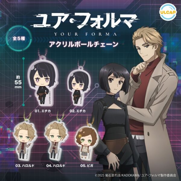 ユア・フォルマ アクリルボールチェーン