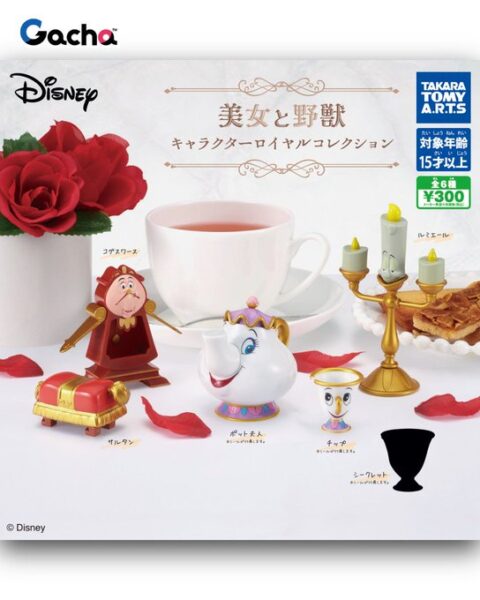 美女と野獣 キャラクターロイヤルコレクション