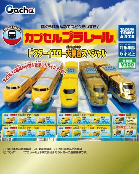 カプセルプラレール ドクターイエロー大集合スペシャル
