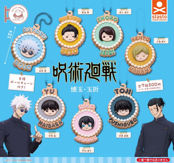 ぷちぶれ～く 呪術廻戦 懐玉・玉折