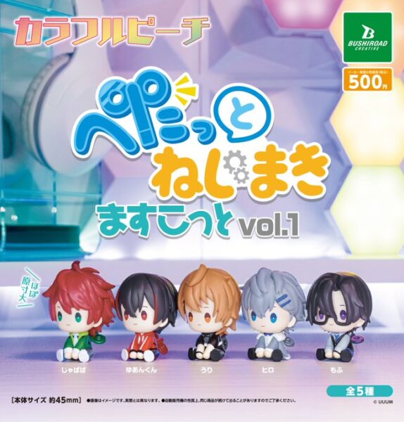 カラフルピーチ ぺたっとねじまきますこっと