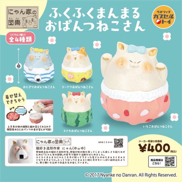 にゃん家の団欒 ふくふくまんまる おぱんつねこさん