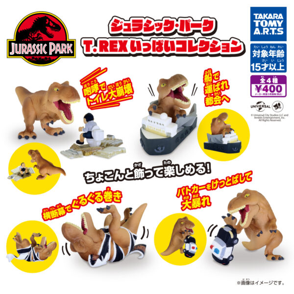 ジュラシック・パーク T-REXがいっぱいコレクション