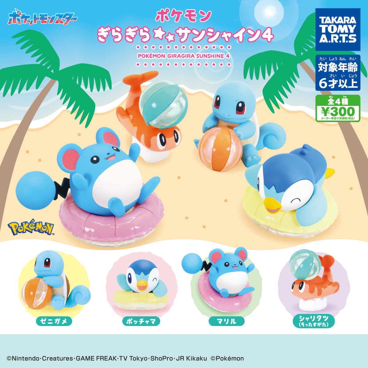 ポケモン ぎらぎらサンシャイン4