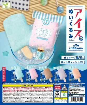 アイスのぬいぐるみ