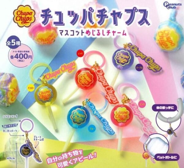 チュッパチャプス マスコットめじるしチャーム