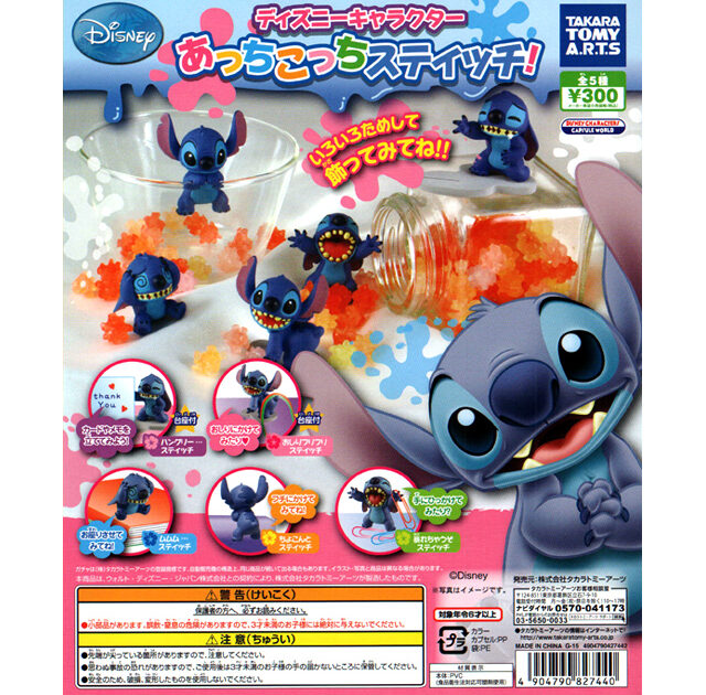 ディズニーキャラクター あっちこっちスティッチ！