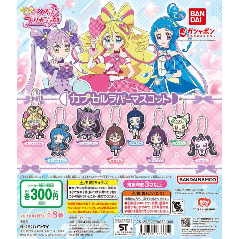 キミとアイドルプリキュア♪ カプセルラバーマスコット1