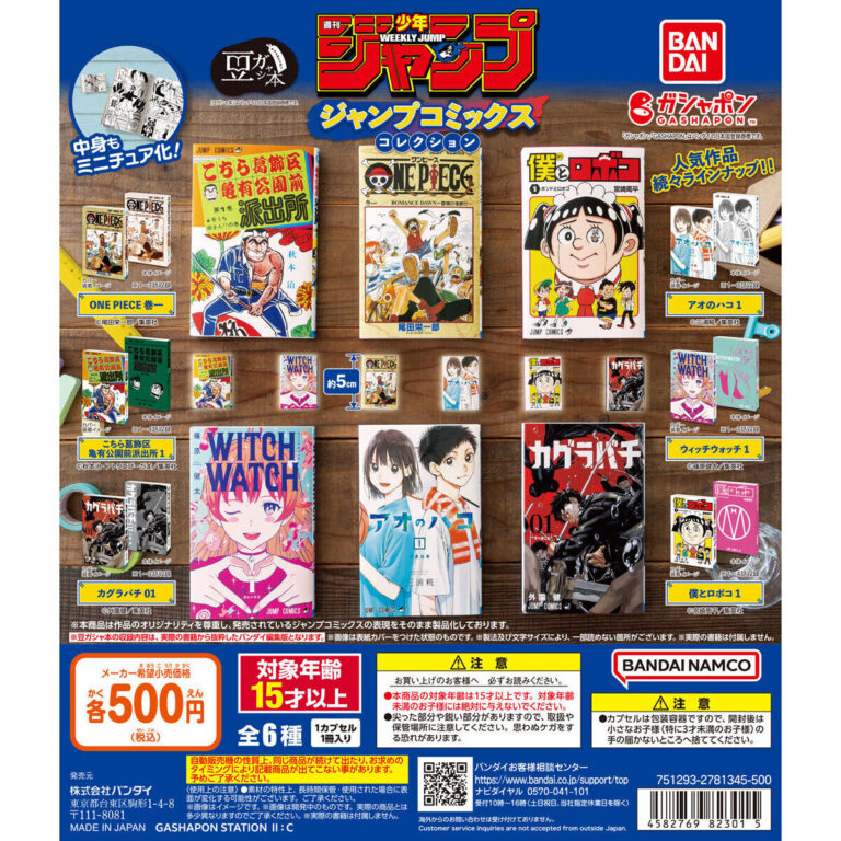 豆ガシャ本 週刊少年ジャンプ ジャンプコミックスコレクション