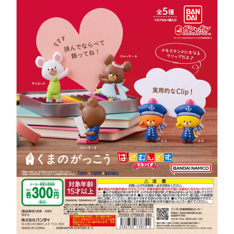 くまのがっこう はさむんです。でらっくす