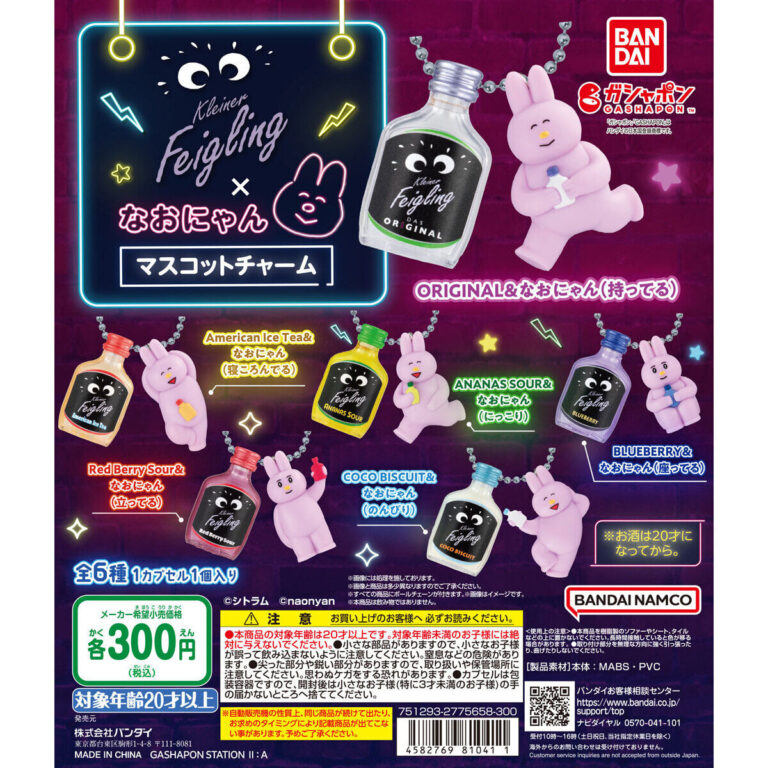 クライナー×なおにゃん マスコットチャーム