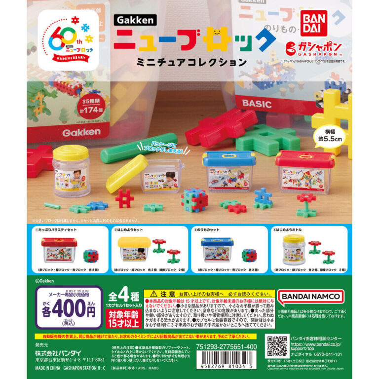 Gakken ニューブロック ミニチュアコレクション