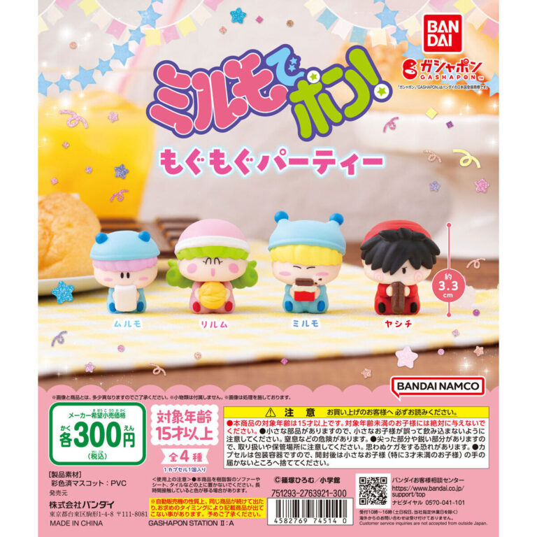 ミルモでポン！もぐもぐパーティー