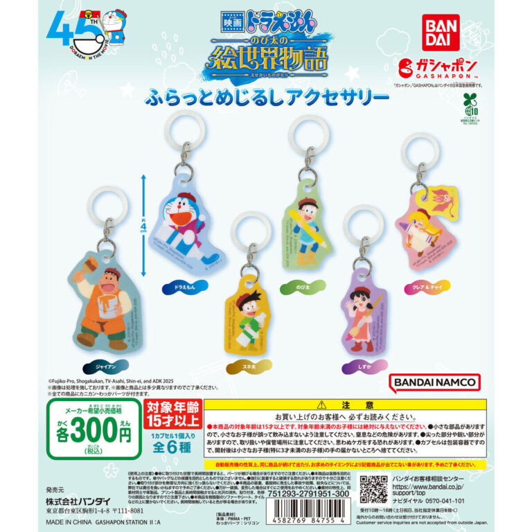 映画ドラえもん のび太の絵世界物語 ふらっとめじるしアクセサリー