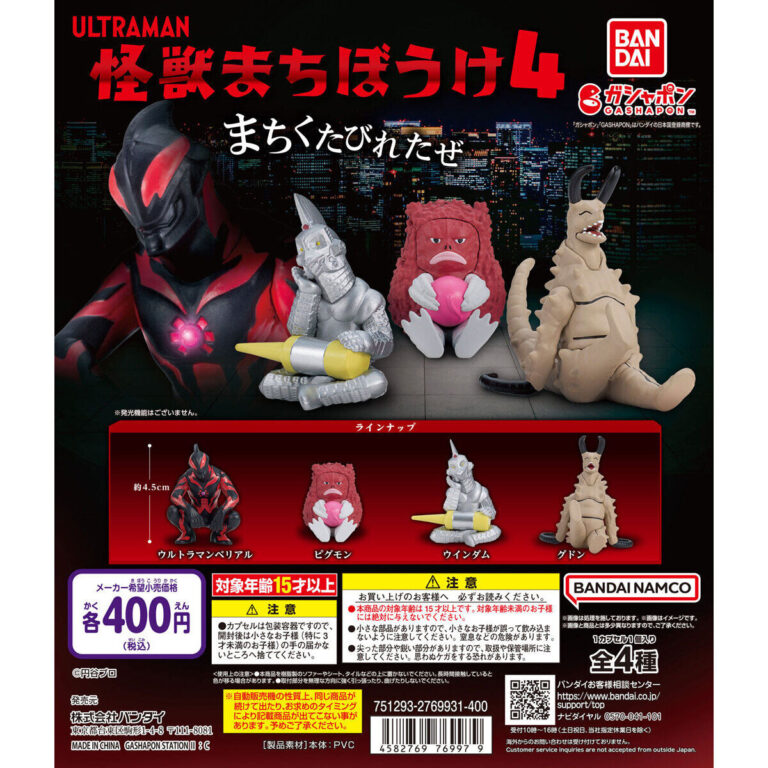 ウルトラマン 怪獣まちぼうけ4