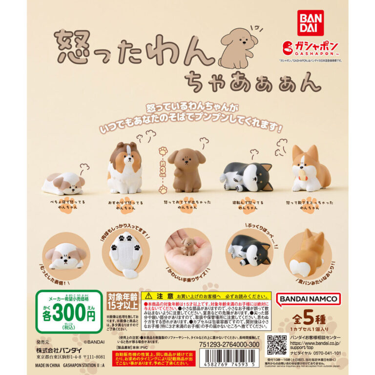 怒ったわんちゃあぁぁん