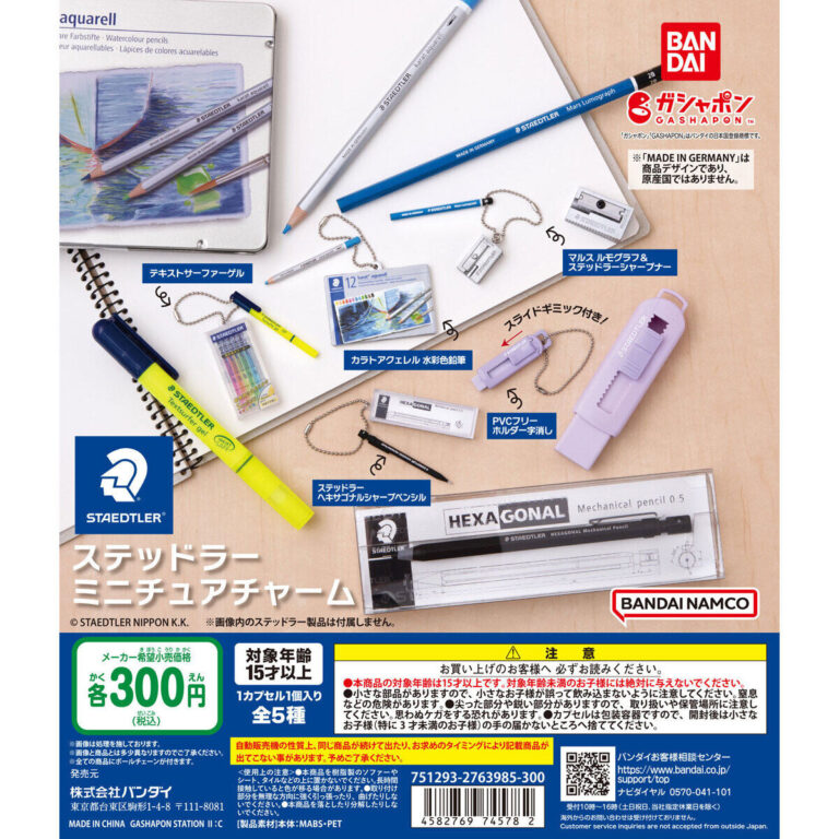 ステッドラー ミニチュアチャーム
