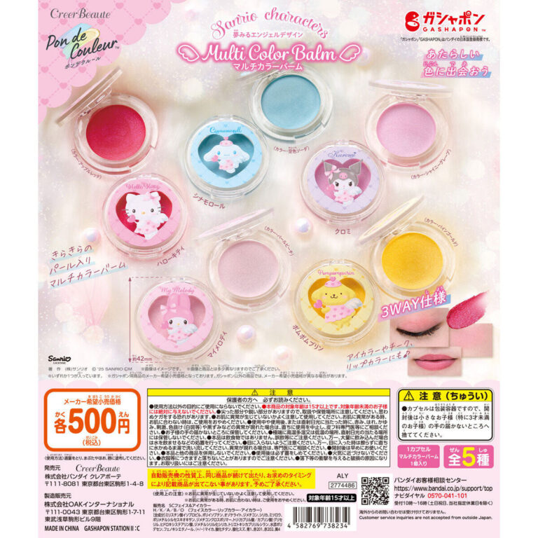 サンリオキャラクターズ ポンデクルール 夢みるエンジェルデザイン マルチカラーバーム
