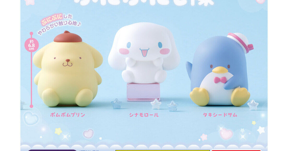 サンリオキャラクターズ ぷにぷにし隊