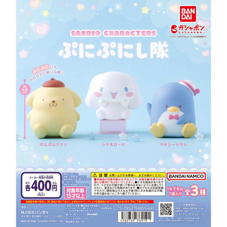 サンリオキャラクターズ ぷにぷにし隊