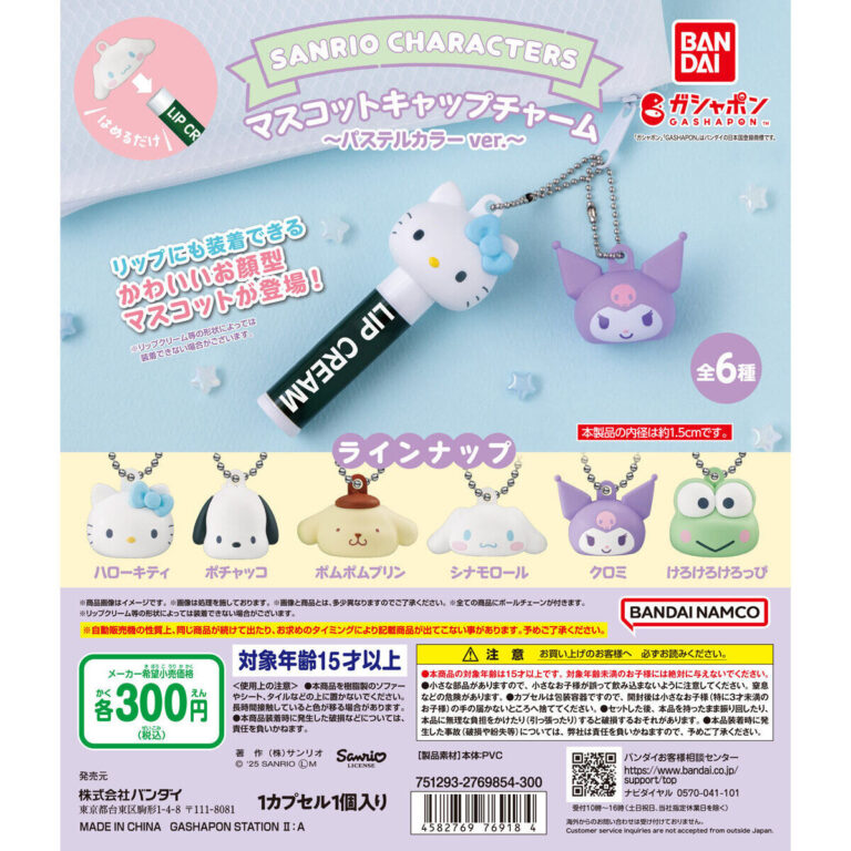 サンリオキャラクターズ マスコットキャップチャーム パステルカラーver.