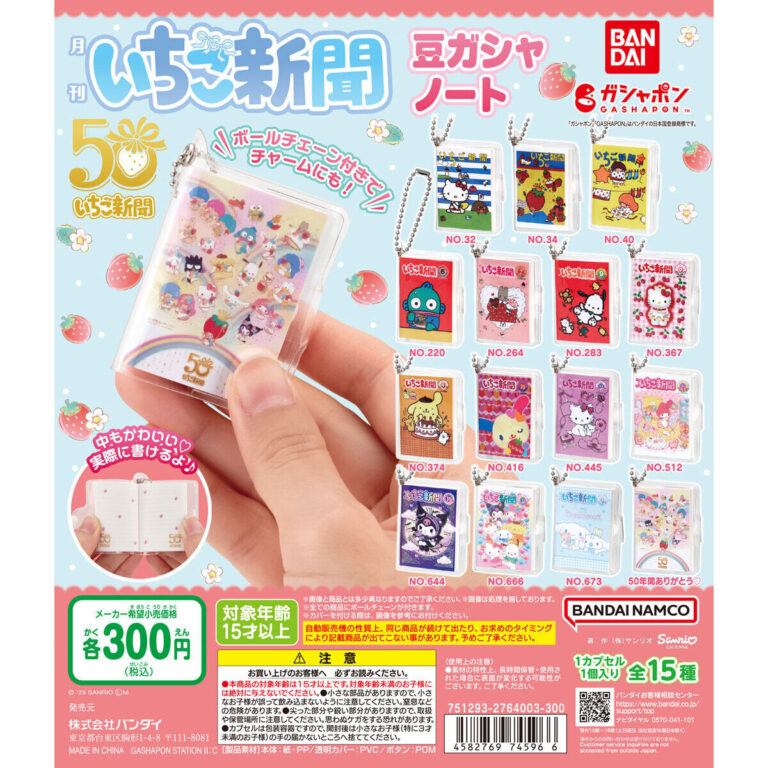 サンリオキャラクターズ いちご新聞 豆ガシャノート
