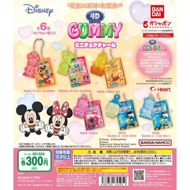 ディズニー＆ピクサーキャラクター 4D GUMMY ミニチュアチャーム