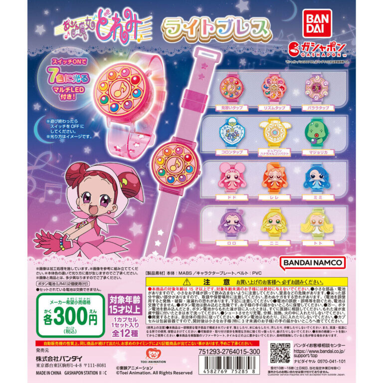 おジャ魔女どれみ ライトブレス