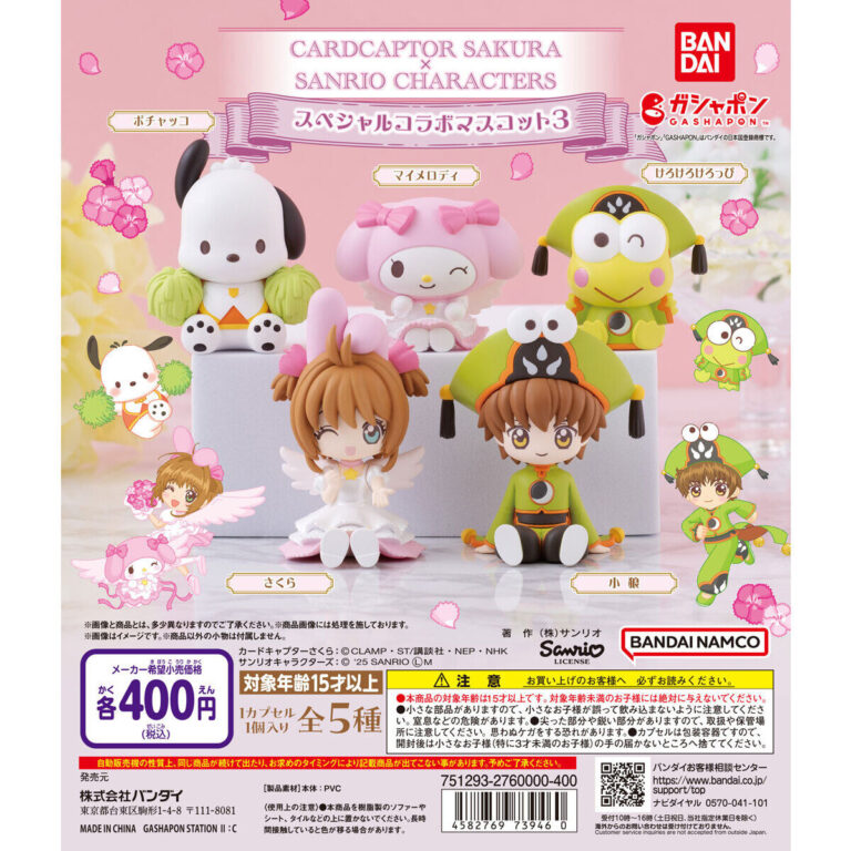 カードキャプターさくら×サンリオキャラクターズ スペシャルコラボマスコット3