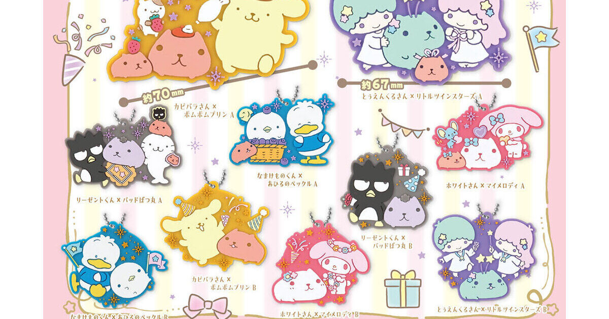 カピバラさん20th×サンリオキャラクターズ スペシャルラバーマスコット