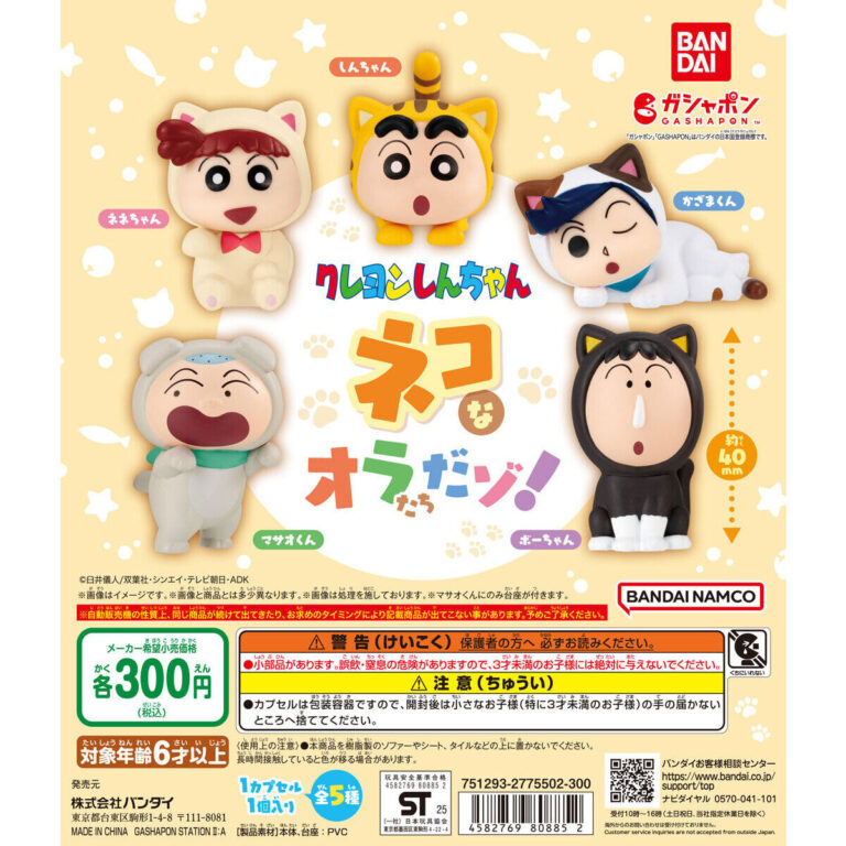 クレヨンしんちゃん ネコなオラたちだゾ！