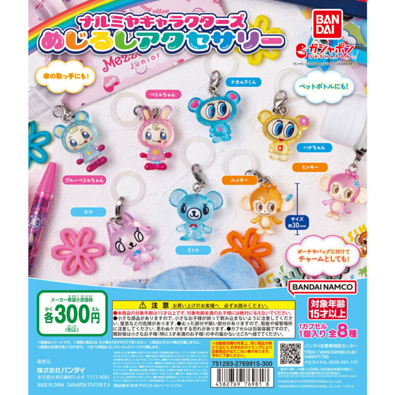 ナルミヤキャラクターズ めじるしアクセサリー