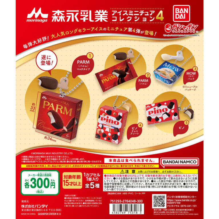 森永乳業 アイスミニチュアコレクション4
