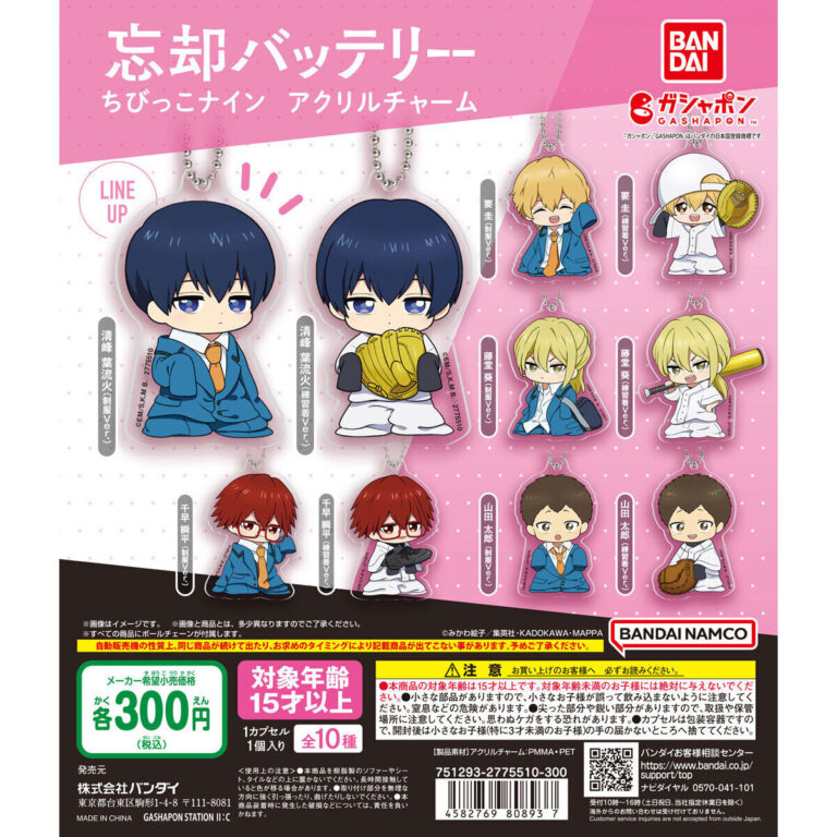 忘却バッテリー ちびっこナイン アクリルチャーム