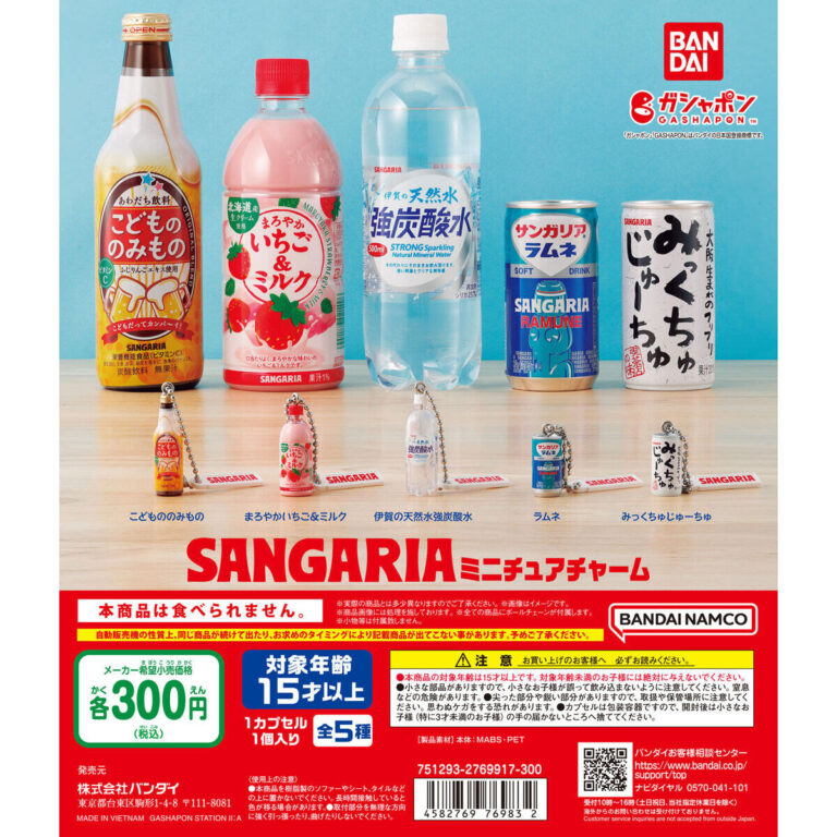 サンガリア ミニチュアチャーム