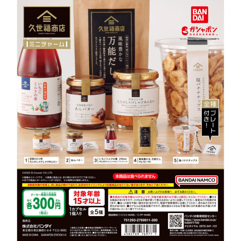 久世福商店 ミニチャーム